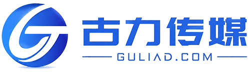 古力传媒